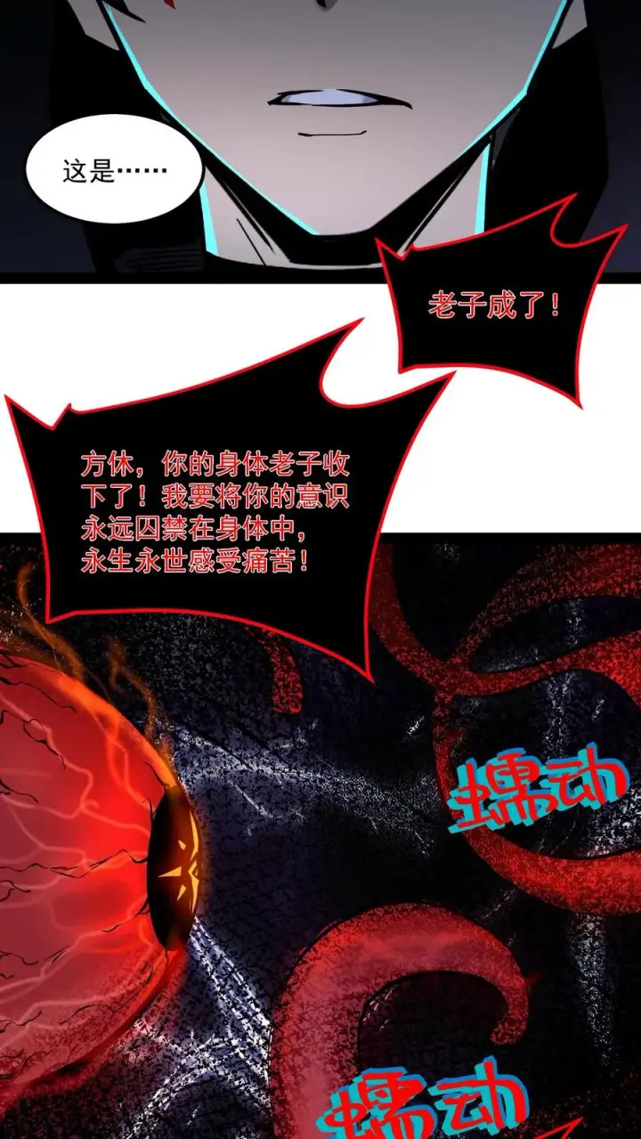 漫画《诡异难杀？抱歉，我才是真正不死》第80话 比诡异还诡异第20张图