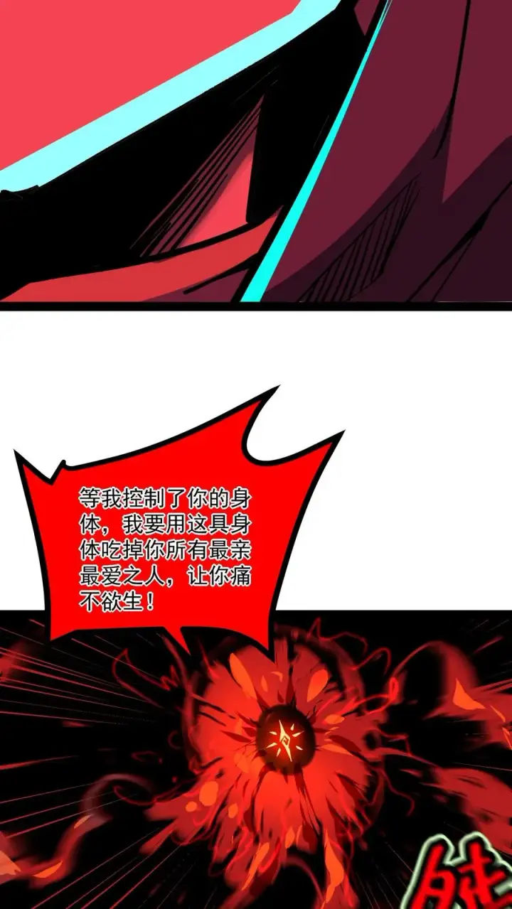 漫画《诡异难杀？抱歉，我才是真正不死》第80话 比诡异还诡异第24张图