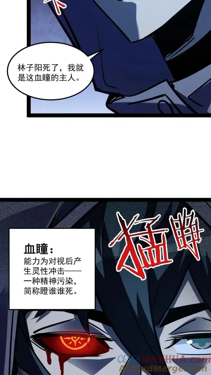 漫画《诡异难杀？抱歉，我才是真正不死》第81话 畸变的血瞳第11张图