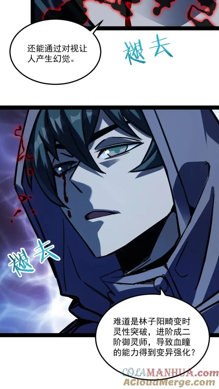 漫画《诡异难杀？抱歉，我才是真正不死》第81话 畸变的血瞳第13张图