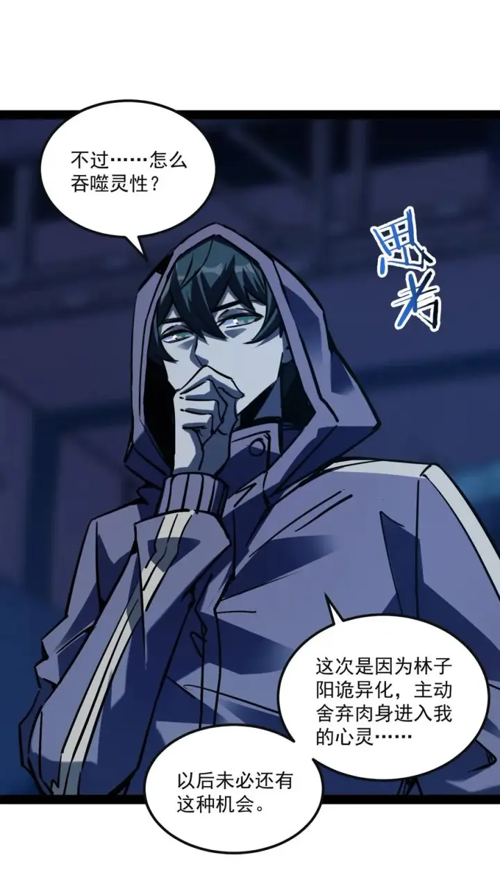 漫画《诡异难杀？抱歉，我才是真正不死》第81话 畸变的血瞳第16张图