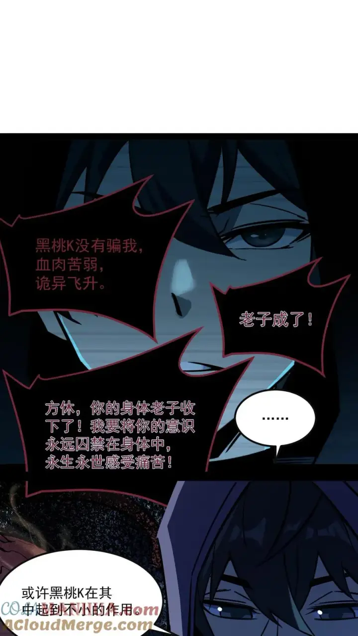 漫画《诡异难杀？抱歉，我才是真正不死》第81话 畸变的血瞳第17张图
