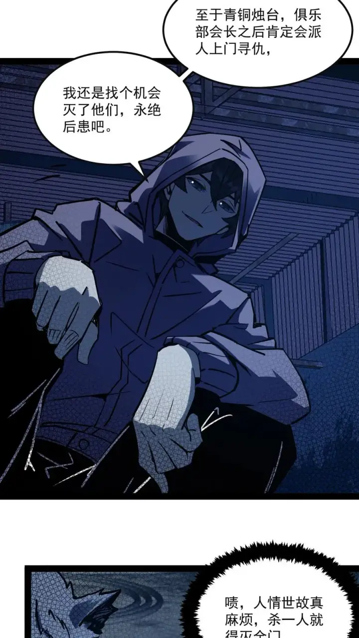 漫画《诡异难杀？抱歉，我才是真正不死》第81话 畸变的血瞳第22张图