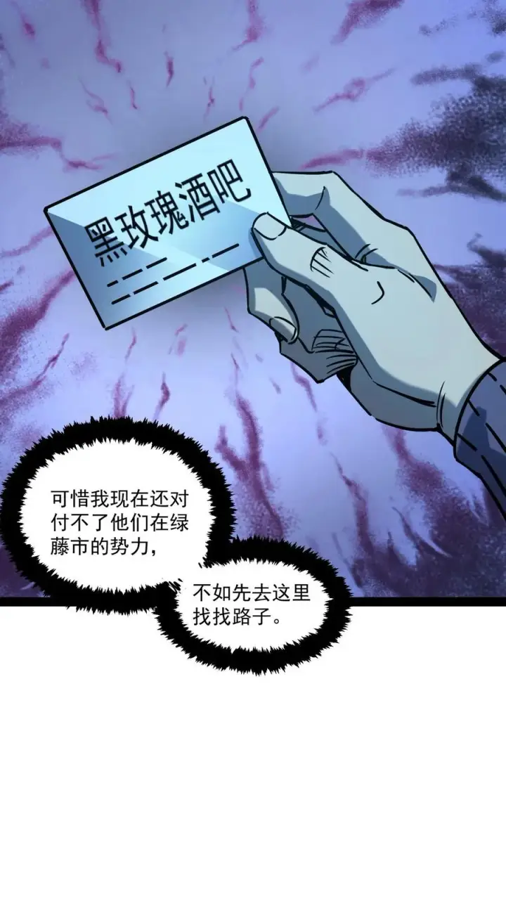 漫画《诡异难杀？抱歉，我才是真正不死》第81话 畸变的血瞳第24张图