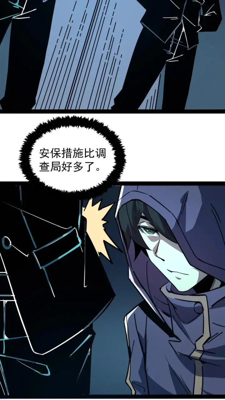 漫画《诡异难杀？抱歉，我才是真正不死》第82话 光明俱乐部的会长，值多少钱？第14张图