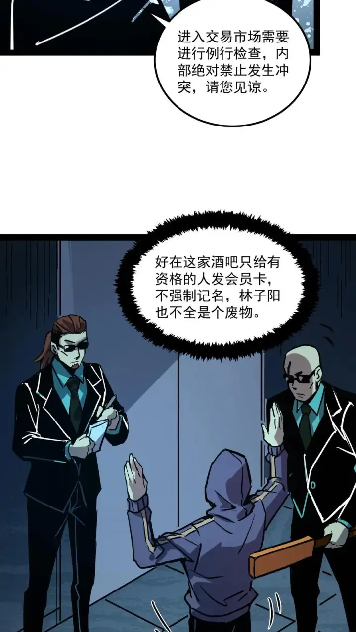 漫画《诡异难杀？抱歉，我才是真正不死》第82话 光明俱乐部的会长，值多少钱？第16张图