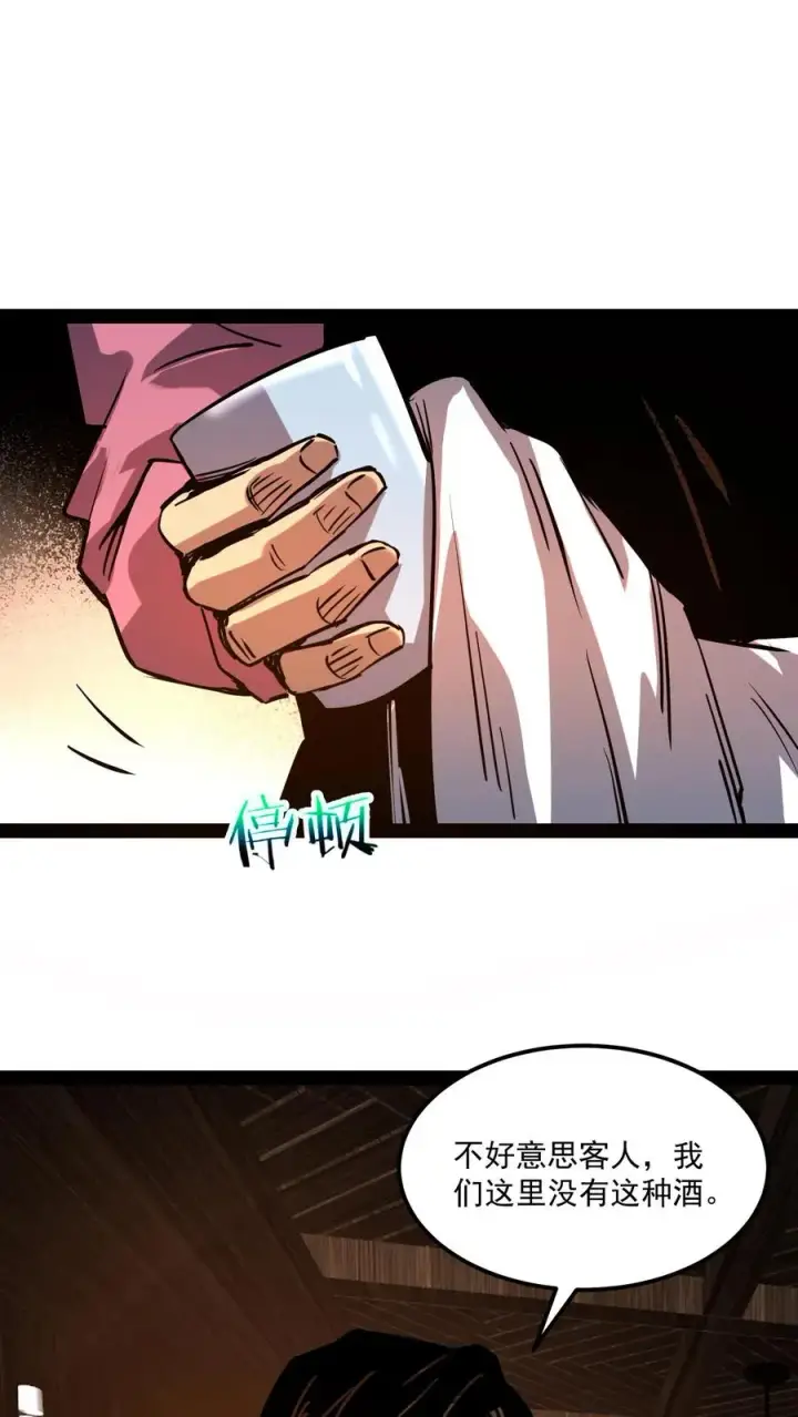 漫画《诡异难杀？抱歉，我才是真正不死》第82话 光明俱乐部的会长，值多少钱？第2张图