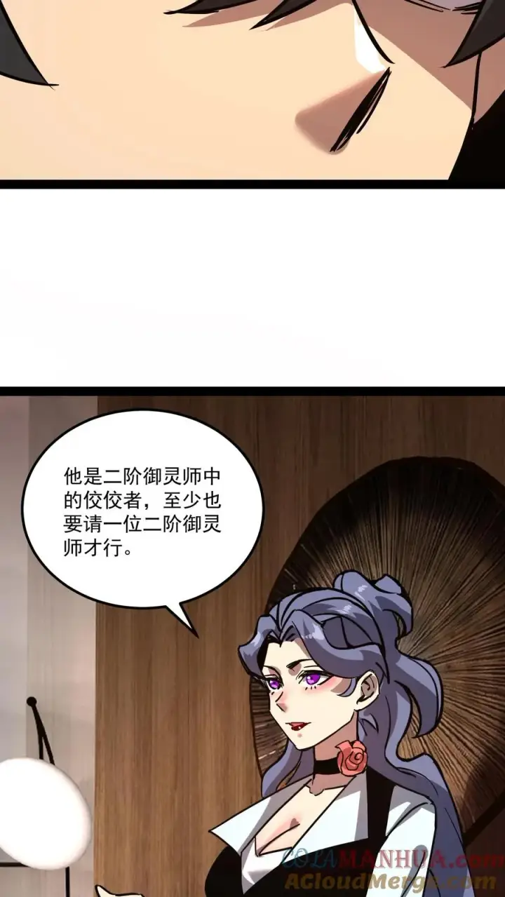 漫画《诡异难杀？抱歉，我才是真正不死》第82话 光明俱乐部的会长，值多少钱？第27张图