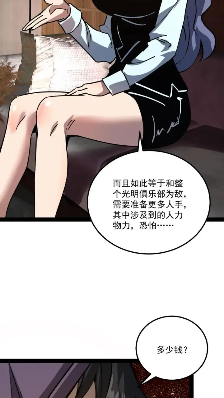 漫画《诡异难杀？抱歉，我才是真正不死》第82话 光明俱乐部的会长，值多少钱？第28张图
