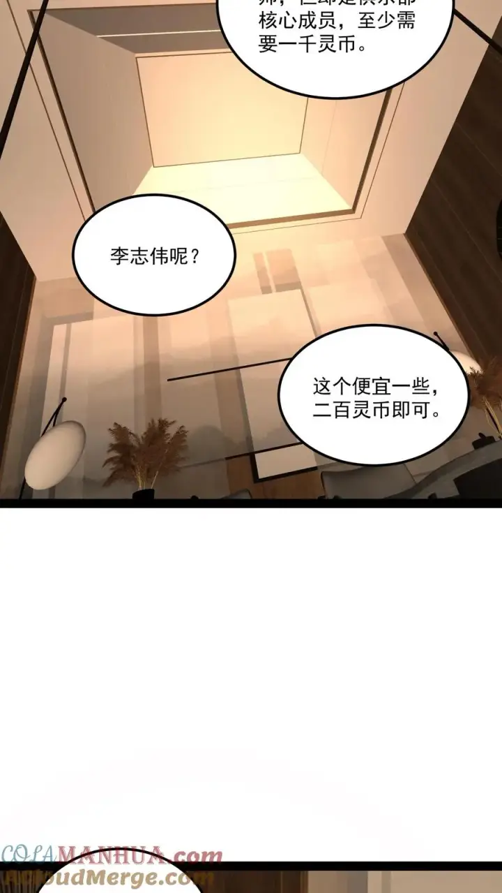漫画《诡异难杀？抱歉，我才是真正不死》第82话 光明俱乐部的会长，值多少钱？第31张图