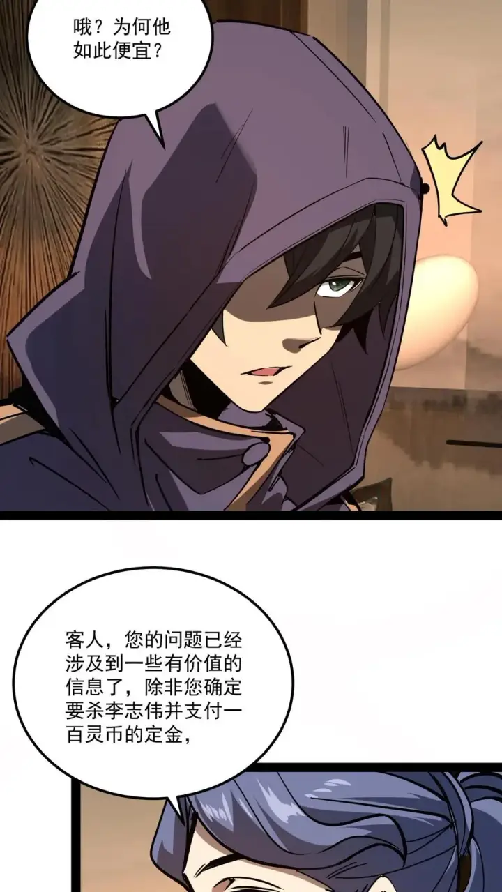 漫画《诡异难杀？抱歉，我才是真正不死》第82话 光明俱乐部的会长，值多少钱？第32张图