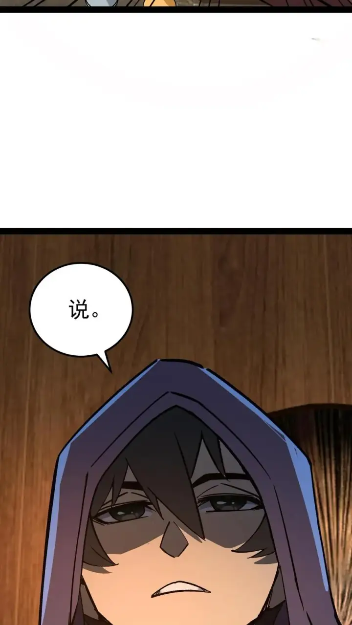漫画《诡异难杀？抱歉，我才是真正不死》第82话 光明俱乐部的会长，值多少钱？第34张图