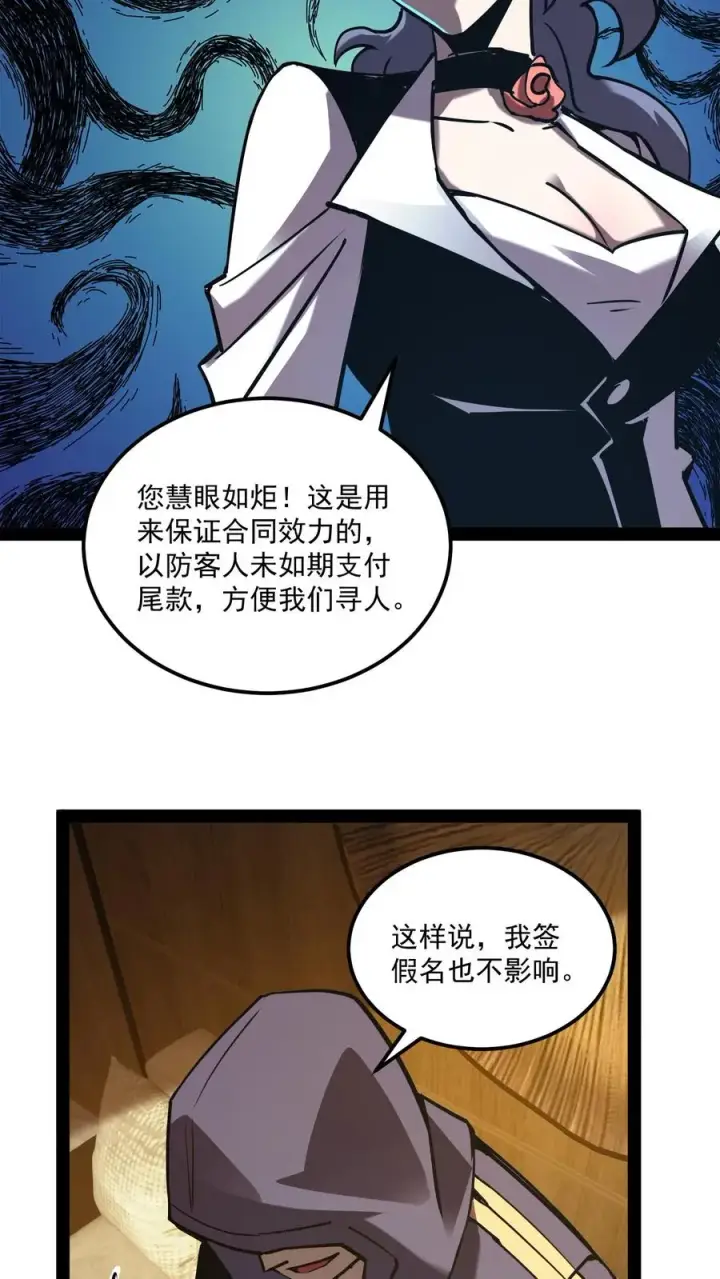 漫画《诡异难杀？抱歉，我才是真正不死》第83话 您有新的杀了么订单第12张图