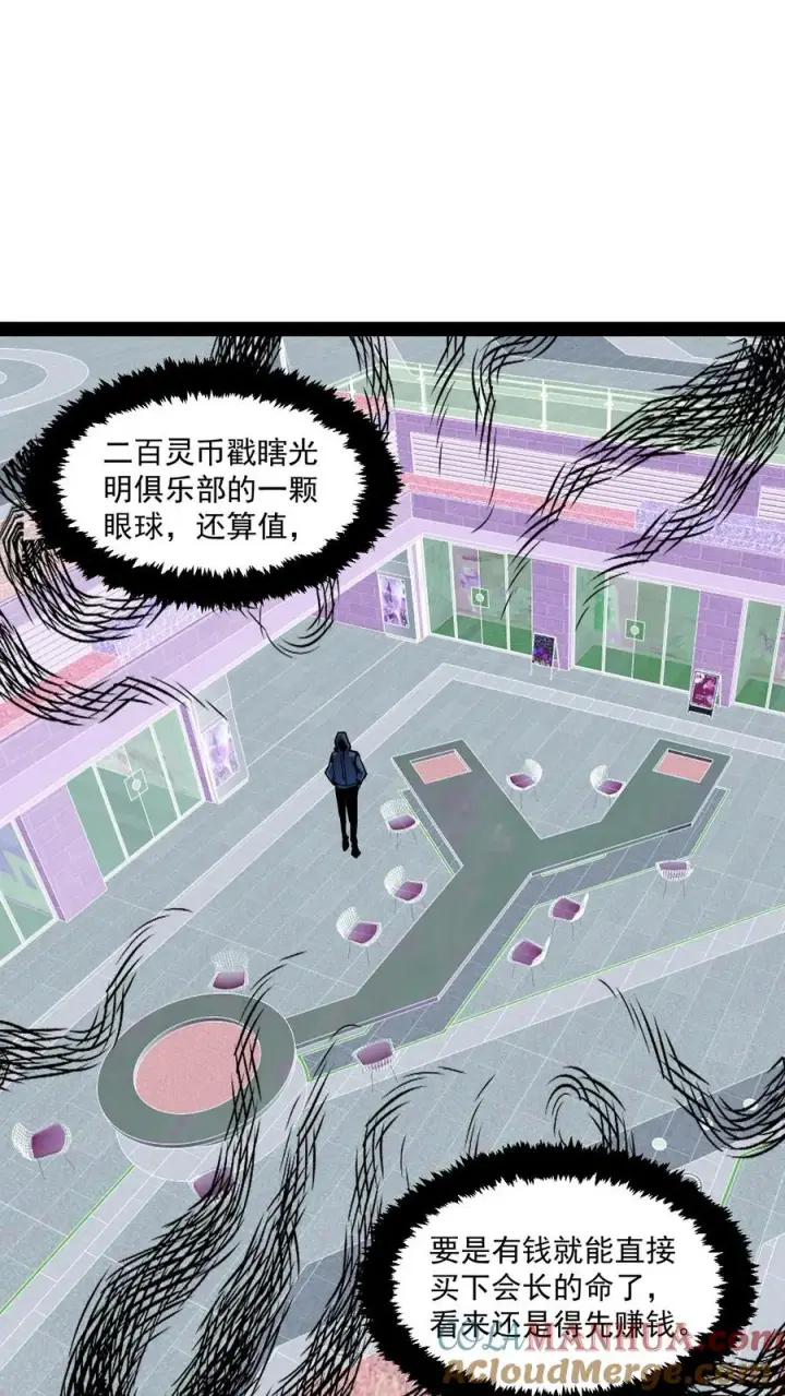漫画《诡异难杀？抱歉，我才是真正不死》第83话 您有新的杀了么订单第17张图