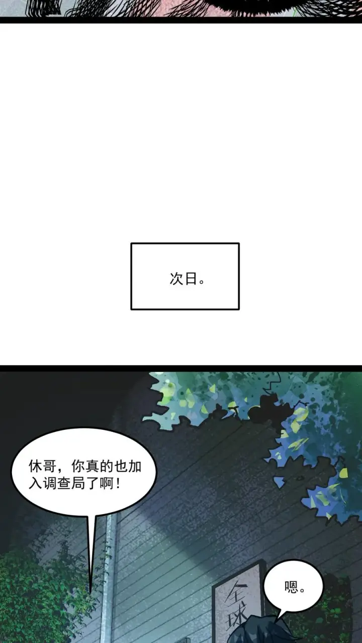 漫画《诡异难杀？抱歉，我才是真正不死》第83话 您有新的杀了么订单第18张图