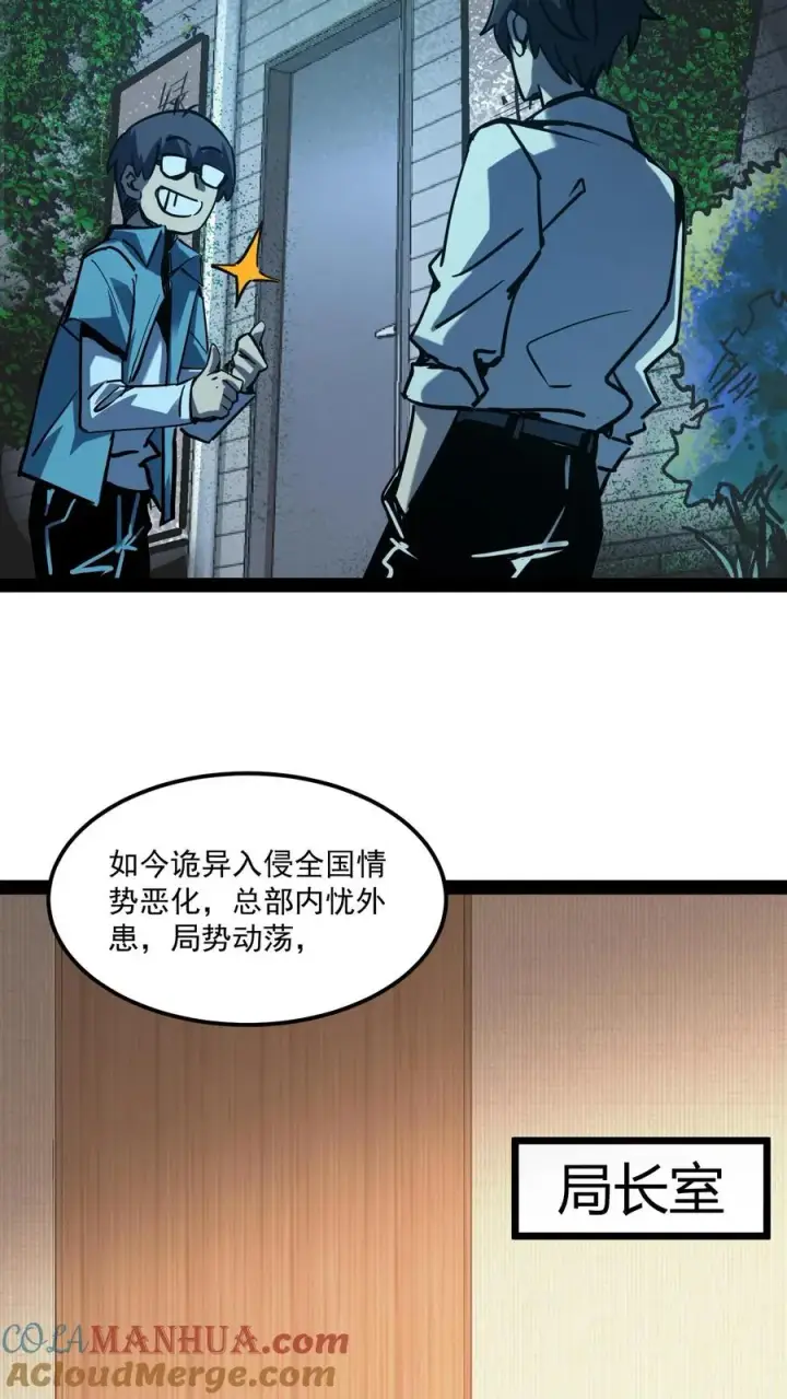 漫画《诡异难杀？抱歉，我才是真正不死》第83话 您有新的杀了么订单第19张图