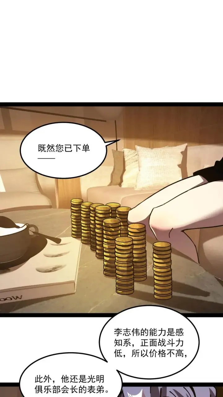 漫画《诡异难杀？抱歉，我才是真正不死》第83话 您有新的杀了么订单第2张图