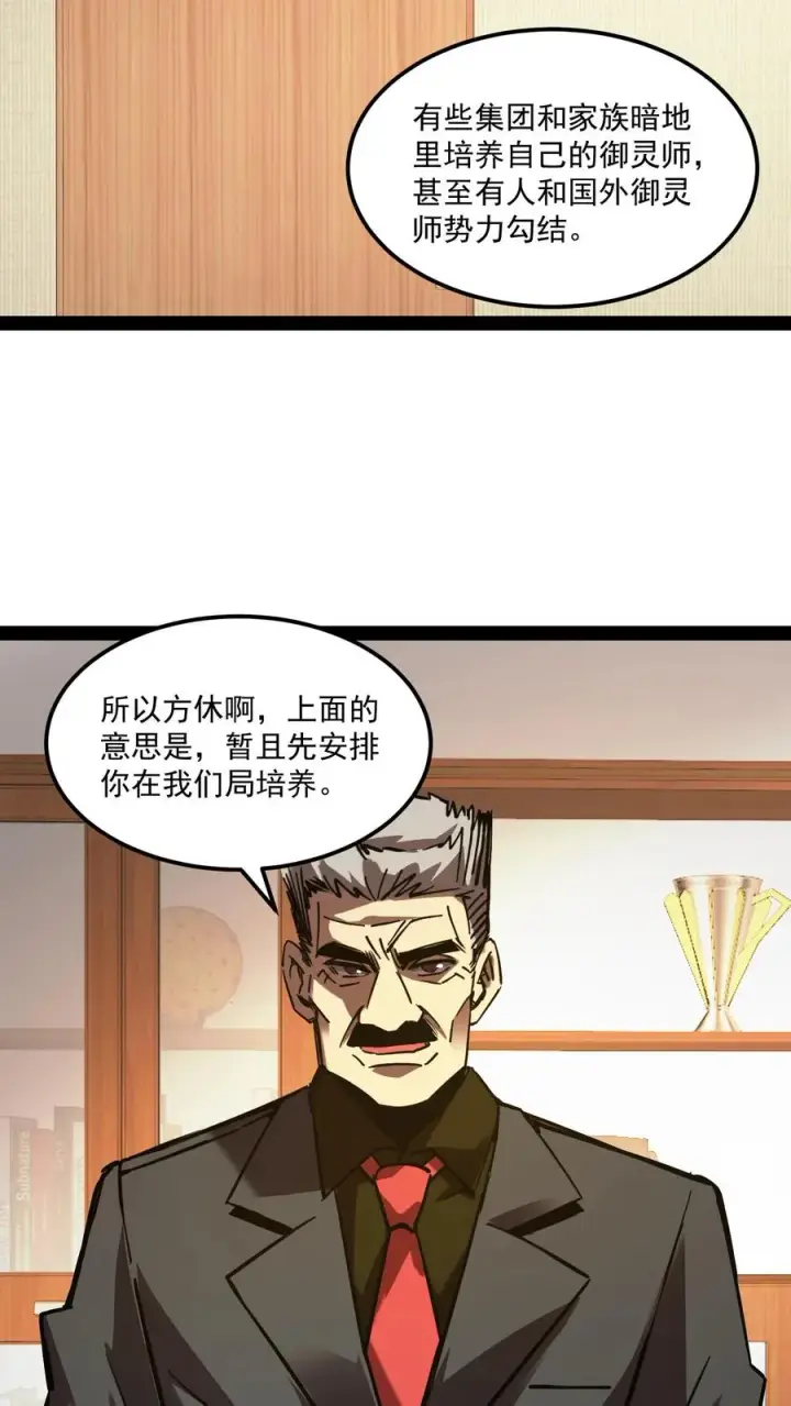 漫画《诡异难杀？抱歉，我才是真正不死》第83话 您有新的杀了么订单第20张图