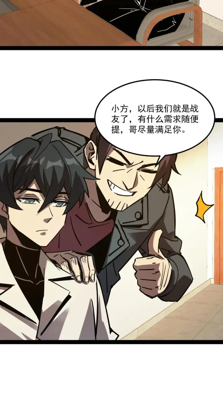 漫画《诡异难杀？抱歉，我才是真正不死》第83话 您有新的杀了么订单第22张图