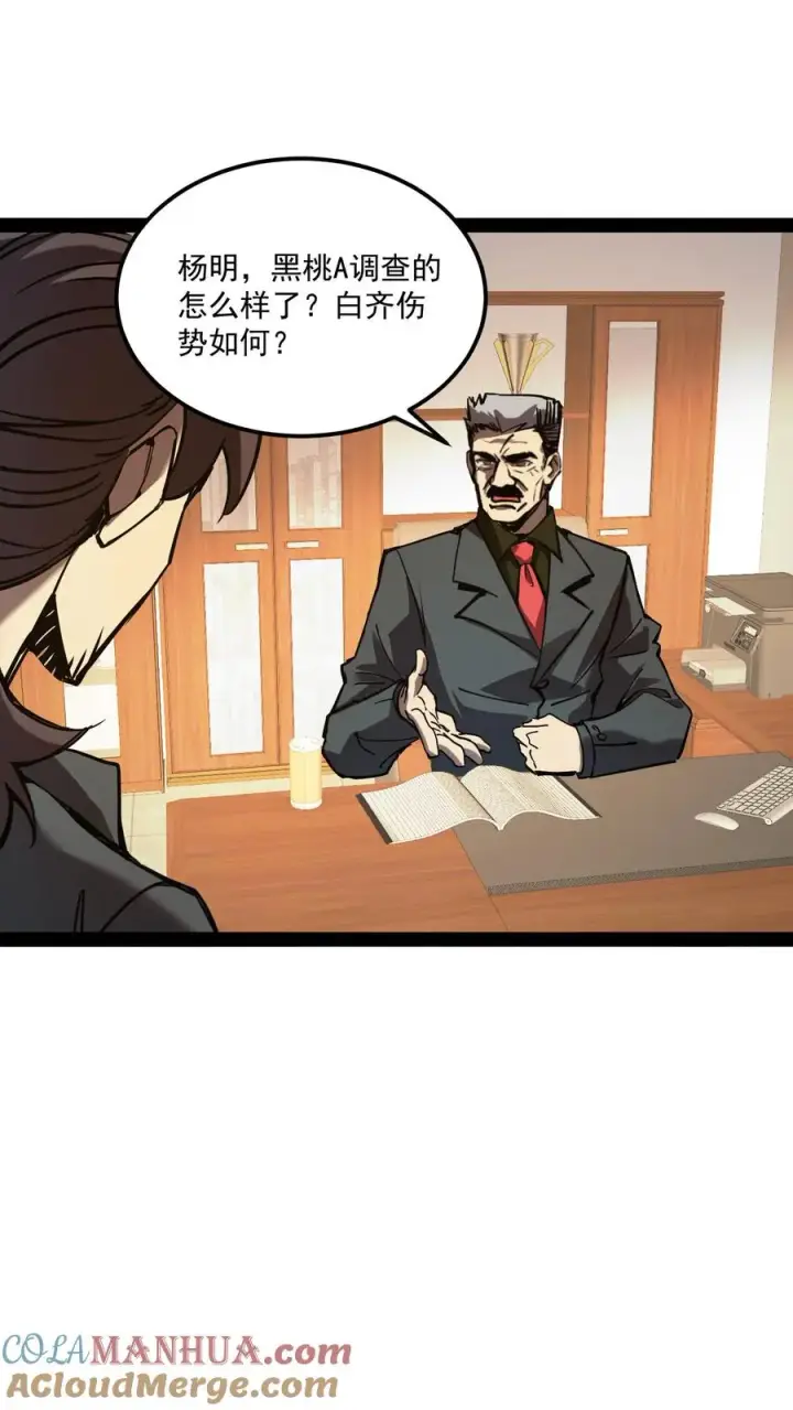 漫画《诡异难杀？抱歉，我才是真正不死》第83话 您有新的杀了么订单第23张图