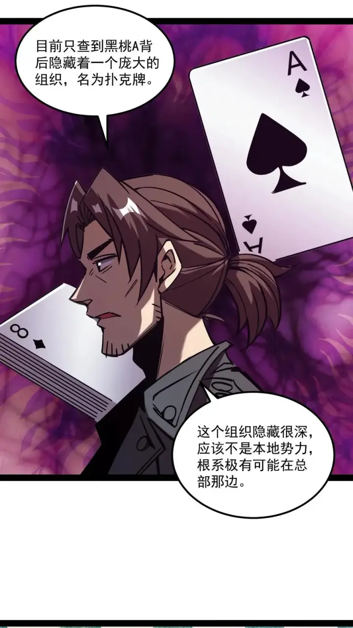 漫画《诡异难杀？抱歉，我才是真正不死》第83话 您有新的杀了么订单第24张图