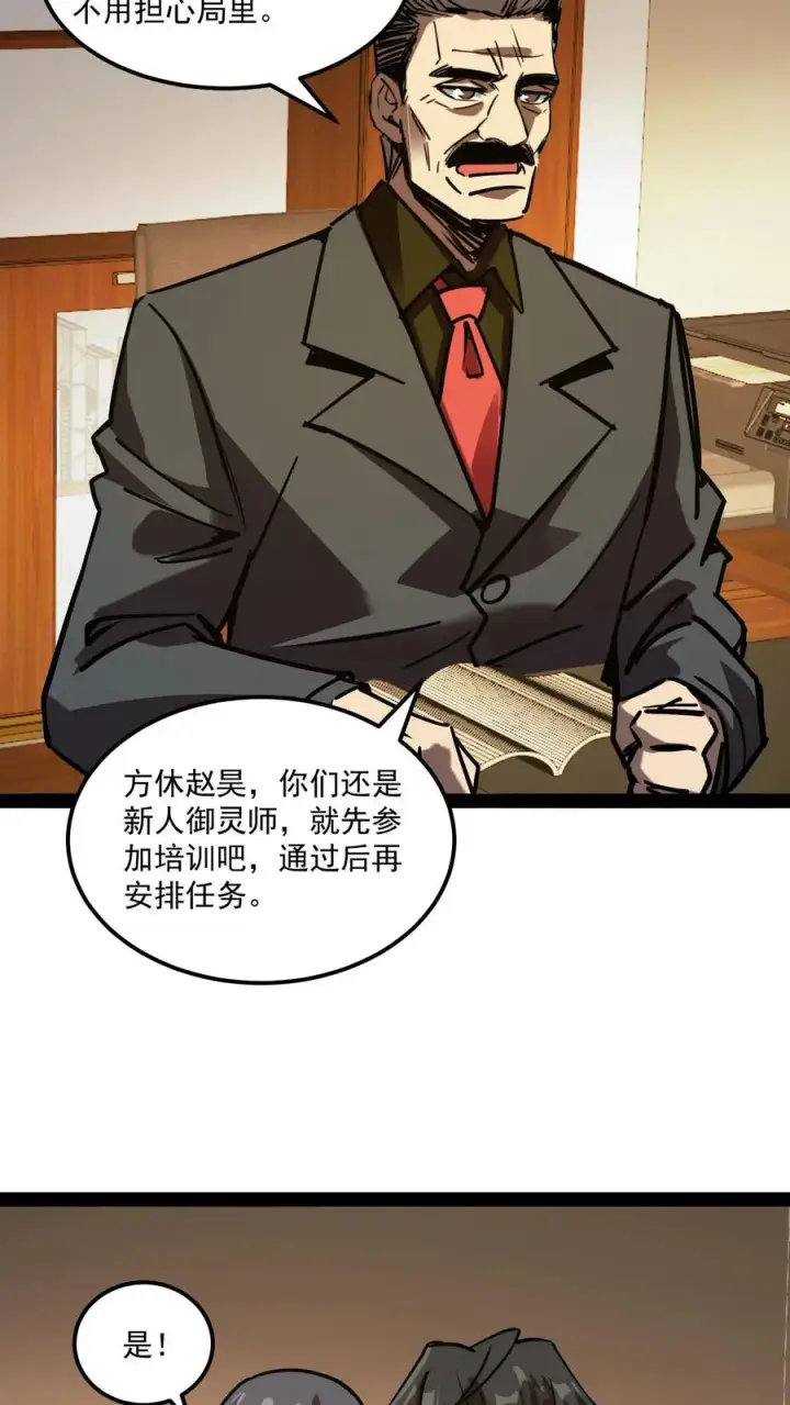 漫画《诡异难杀？抱歉，我才是真正不死》第83话 您有新的杀了么订单第26张图