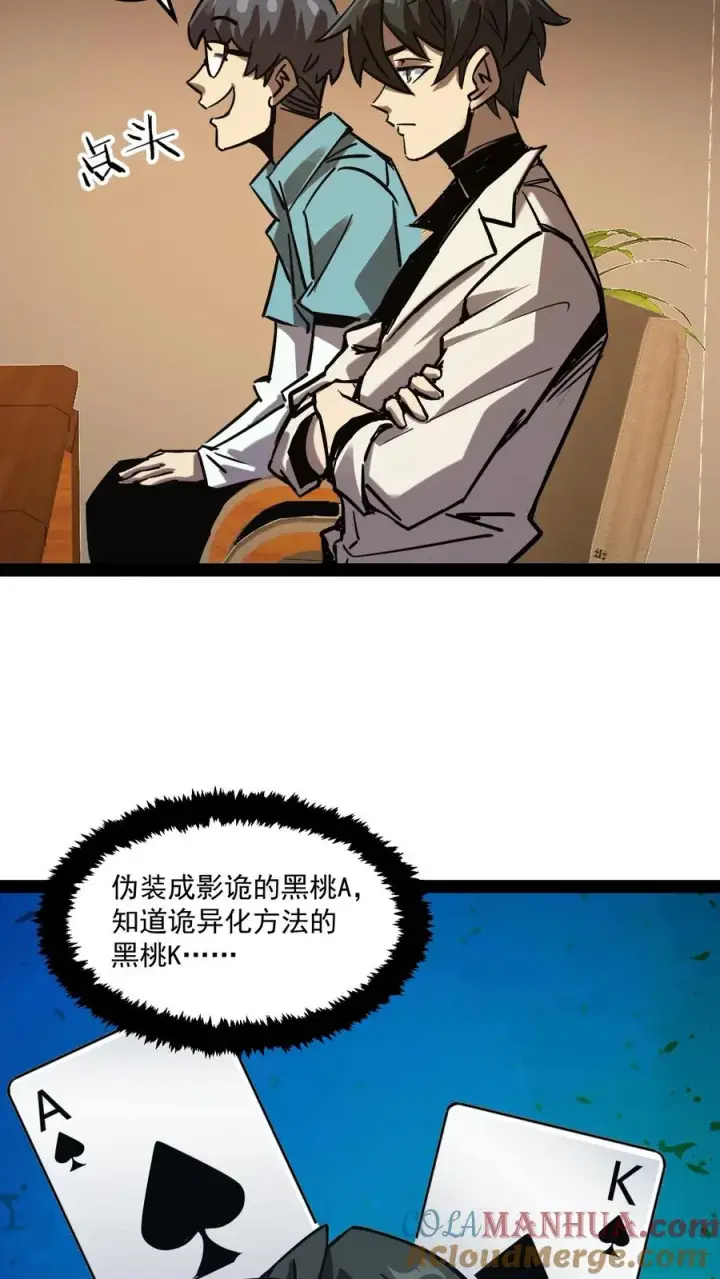 漫画《诡异难杀？抱歉，我才是真正不死》第83话 您有新的杀了么订单第27张图