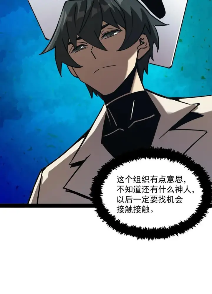 漫画《诡异难杀？抱歉，我才是真正不死》第83话 您有新的杀了么订单第28张图