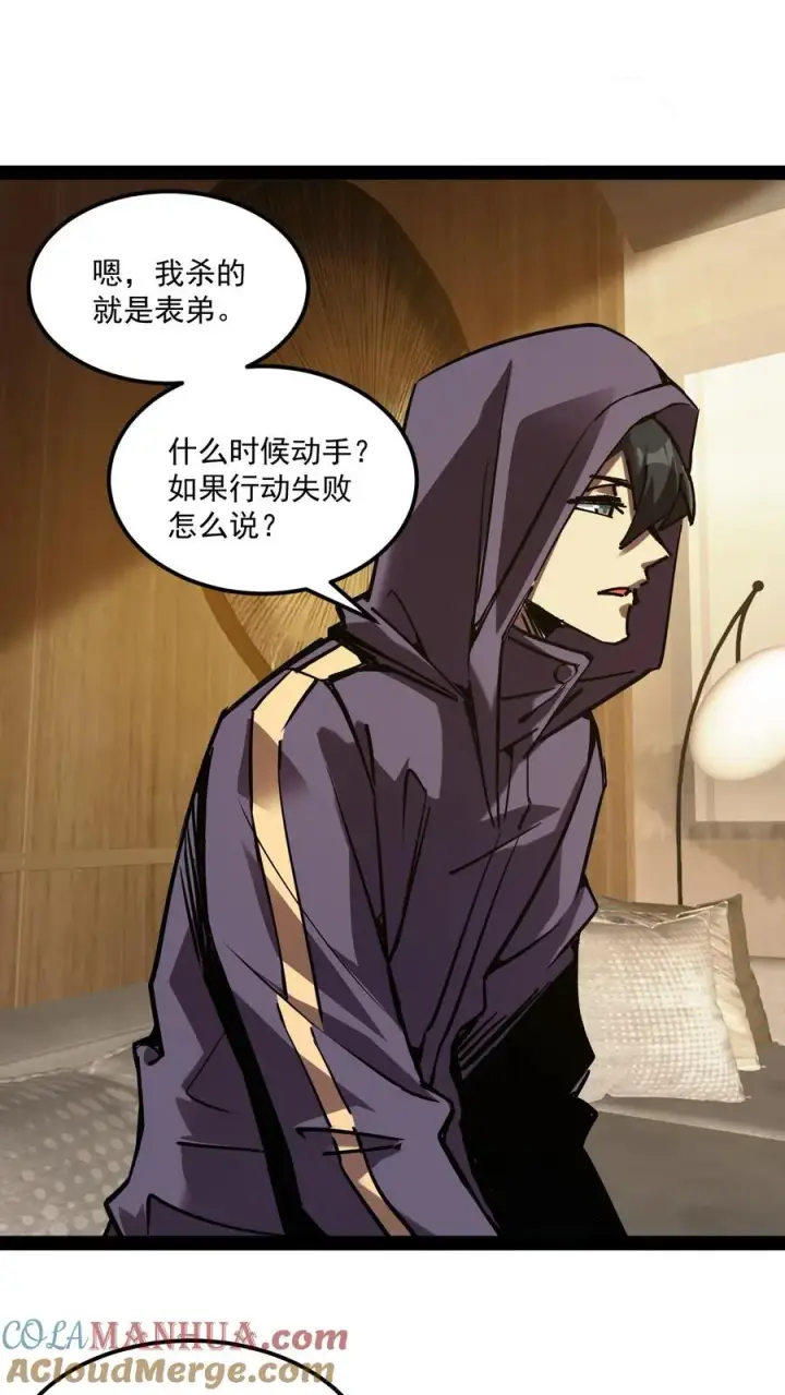 漫画《诡异难杀？抱歉，我才是真正不死》第83话 您有新的杀了么订单第5张图