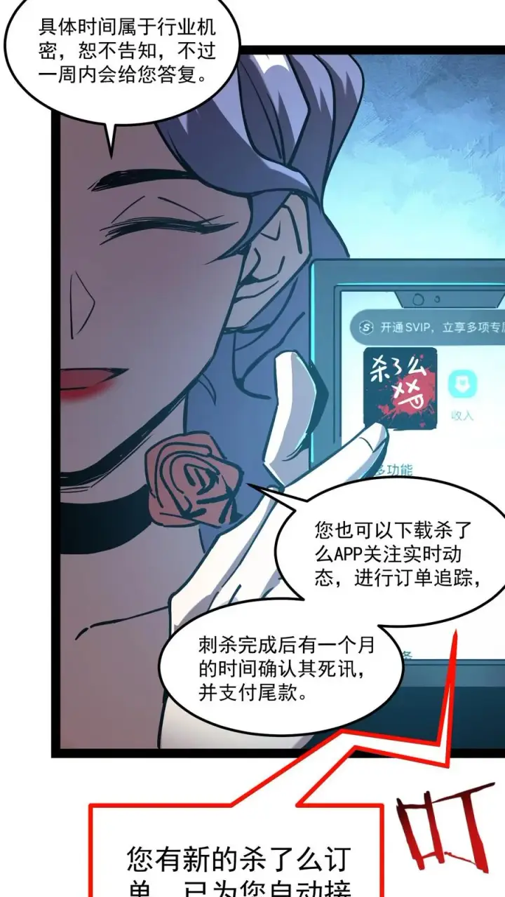 漫画《诡异难杀？抱歉，我才是真正不死》第83话 您有新的杀了么订单第6张图