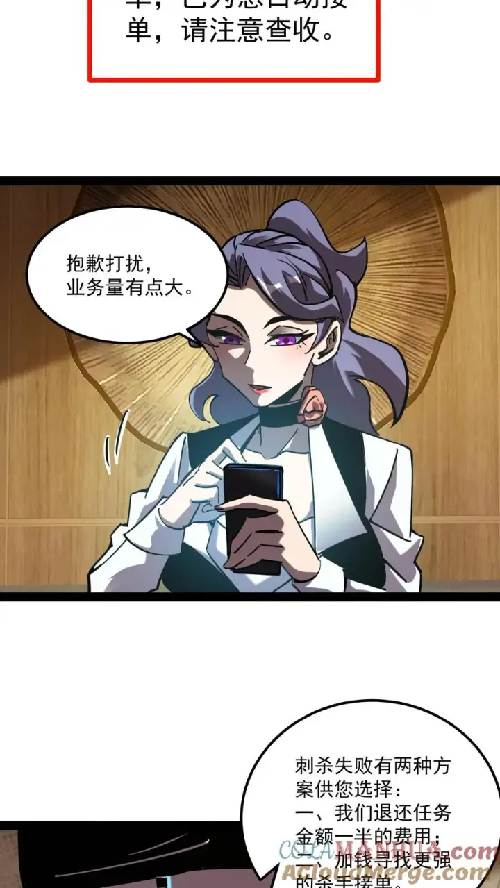 漫画《诡异难杀？抱歉，我才是真正不死》第83话 您有新的杀了么订单第7张图