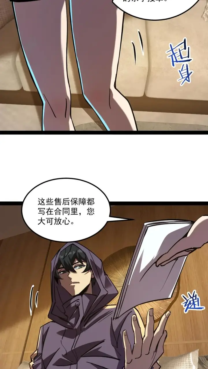 漫画《诡异难杀？抱歉，我才是真正不死》第83话 您有新的杀了么订单第8张图