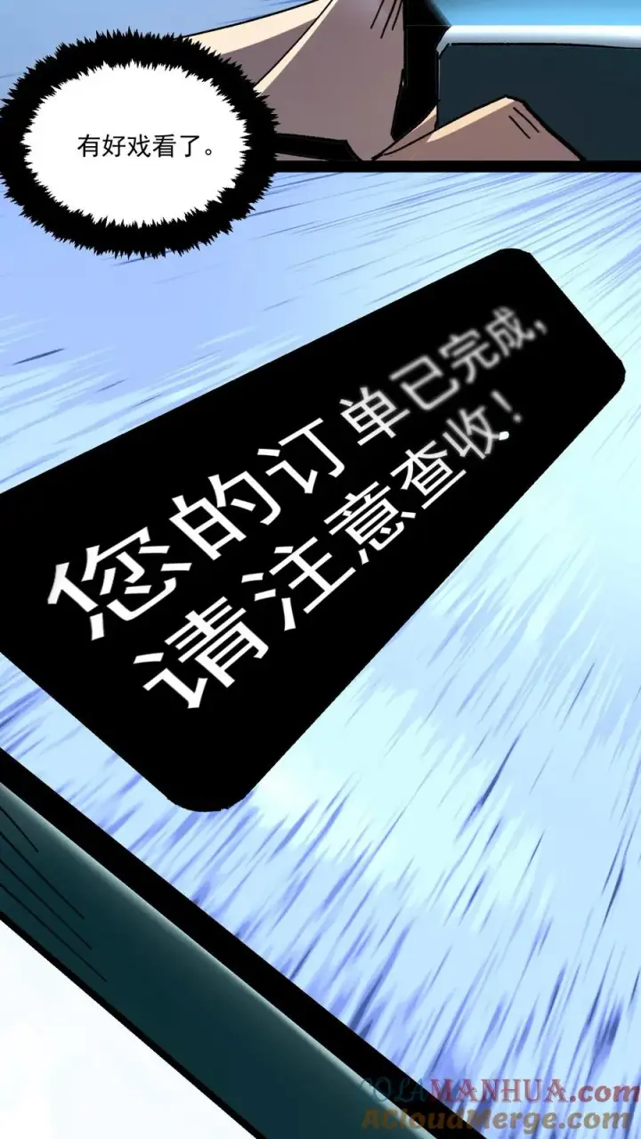漫画《诡异难杀？抱歉，我才是真正不死》第84话 您的订单已完成，请注意查收！第11张图