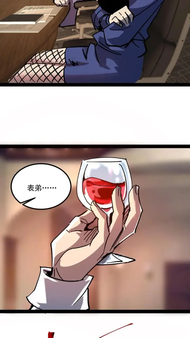 漫画《诡异难杀？抱歉，我才是真正不死》第84话 您的订单已完成，请注意查收！第18张图