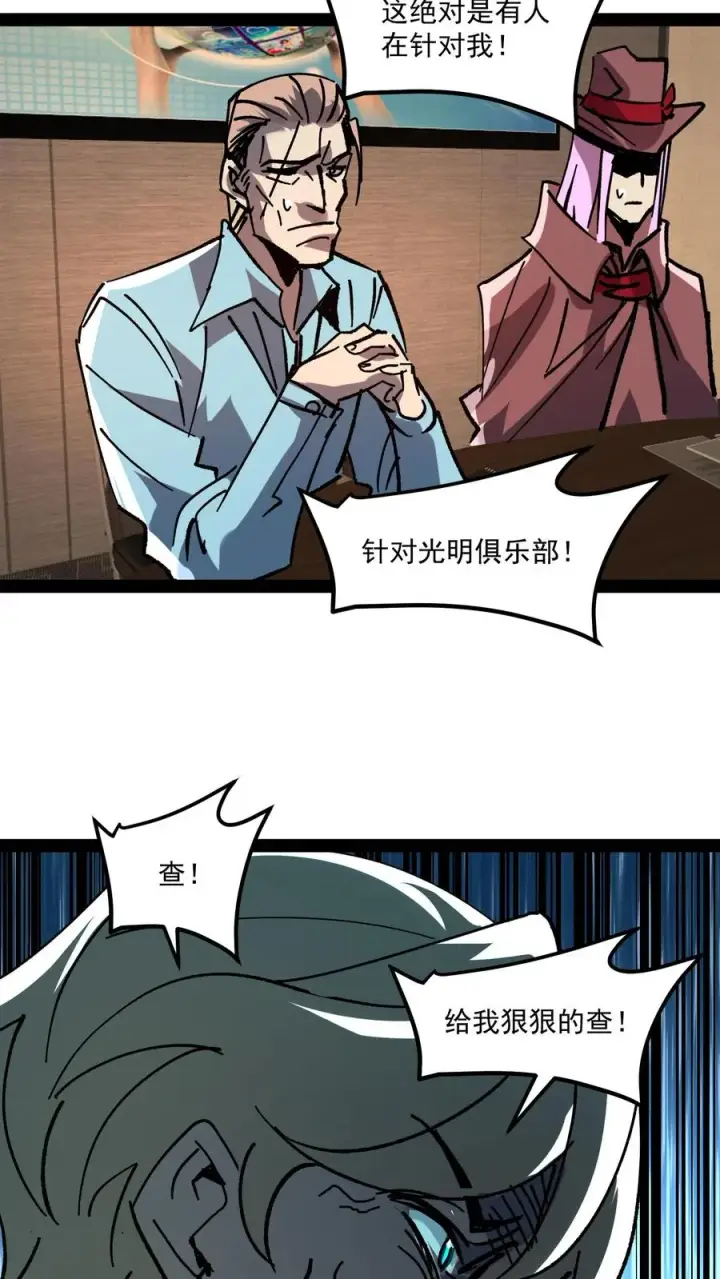 漫画《诡异难杀？抱歉，我才是真正不死》第84话 您的订单已完成，请注意查收！第22张图