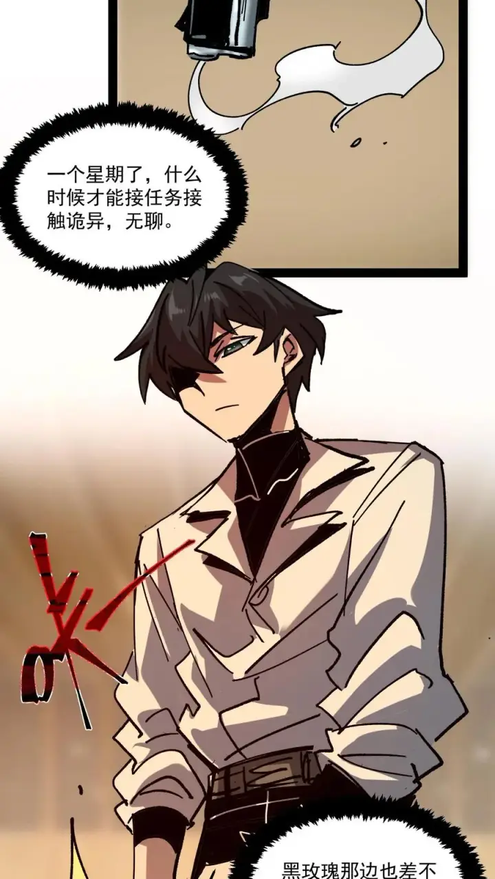 漫画《诡异难杀？抱歉，我才是真正不死》第84话 您的订单已完成，请注意查收！第8张图