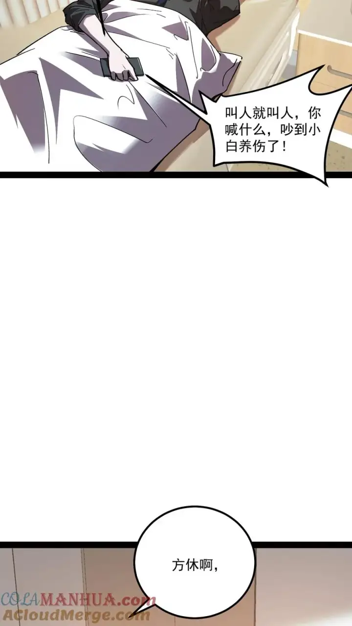 漫画《诡异难杀？抱歉，我才是真正不死》第85话 代号【水诡】第11张图