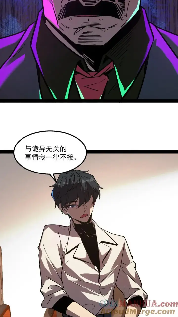 漫画《诡异难杀？抱歉，我才是真正不死》第85话 代号【水诡】第13张图