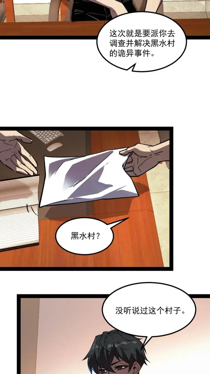 漫画《诡异难杀？抱歉，我才是真正不死》第85话 代号【水诡】第14张图