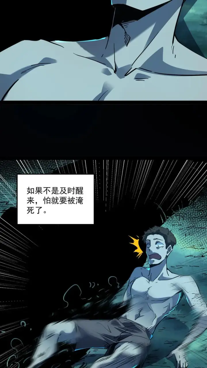 漫画《诡异难杀？抱歉，我才是真正不死》第85话 代号【水诡】第22张图