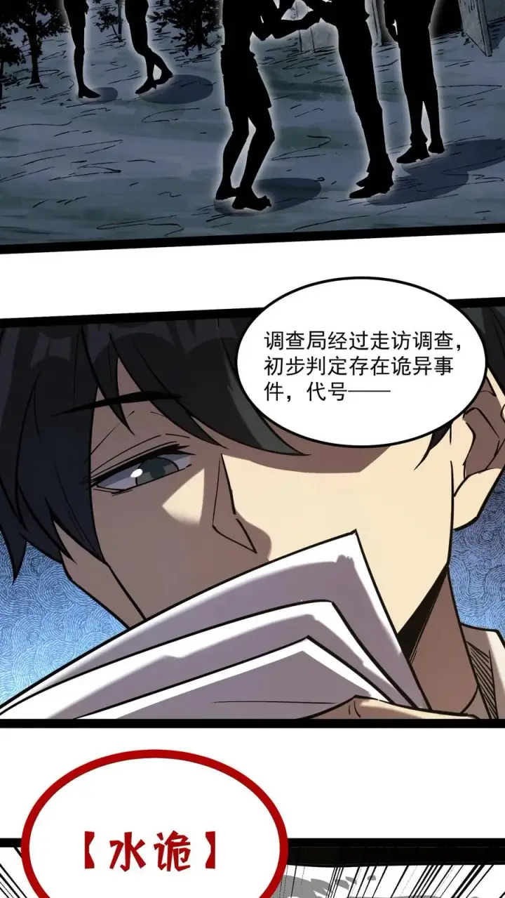漫画《诡异难杀？抱歉，我才是真正不死》第85话 代号【水诡】第24张图