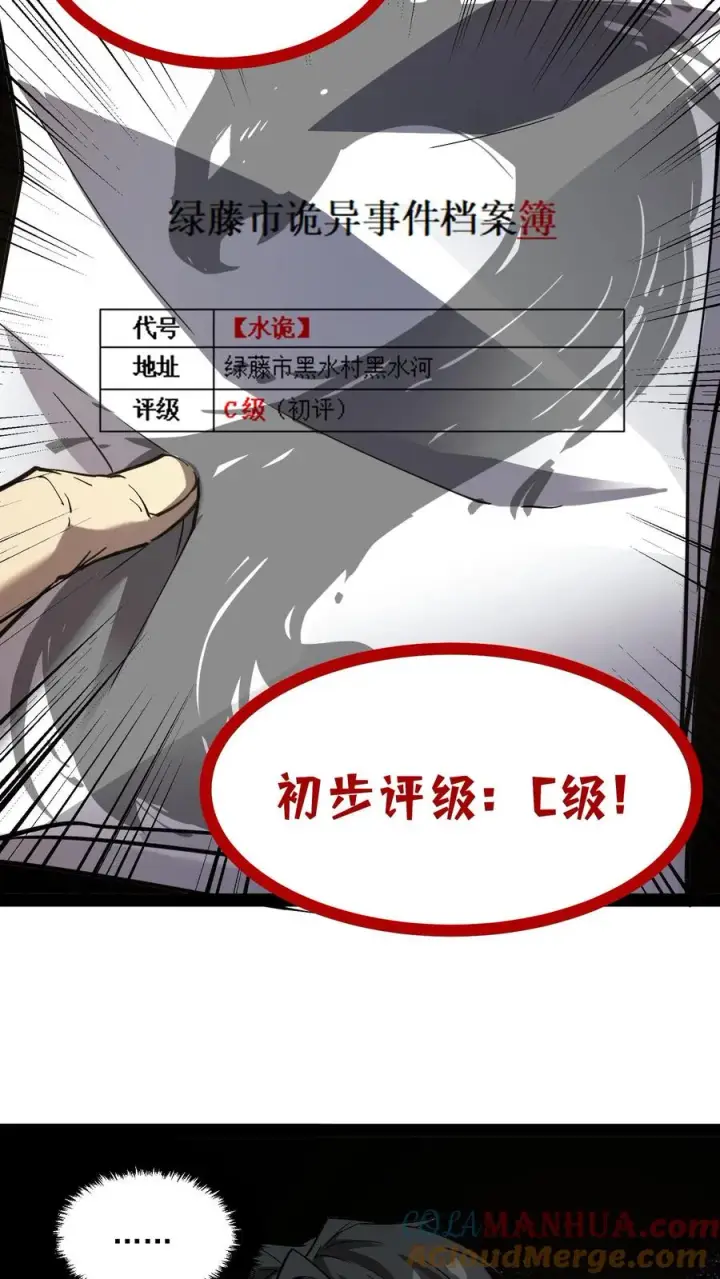 漫画《诡异难杀？抱歉，我才是真正不死》第85话 代号【水诡】第25张图
