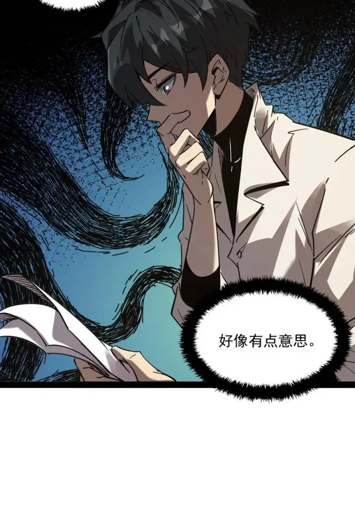 漫画《诡异难杀？抱歉，我才是真正不死》第85话 代号【水诡】第26张图