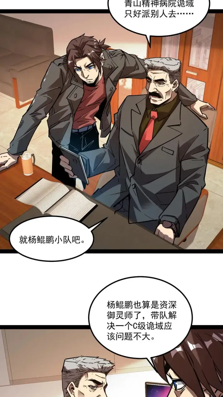 漫画《诡异难杀？抱歉，我才是真正不死》第85话 代号【水诡】第4张图