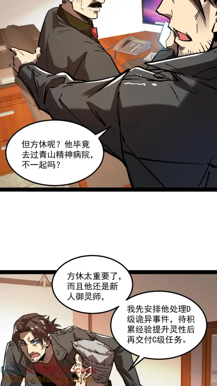 漫画《诡异难杀？抱歉，我才是真正不死》第85话 代号【水诡】第5张图