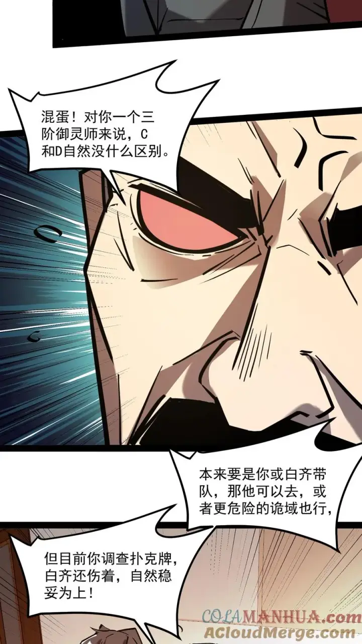 漫画《诡异难杀？抱歉，我才是真正不死》第85话 代号【水诡】第7张图