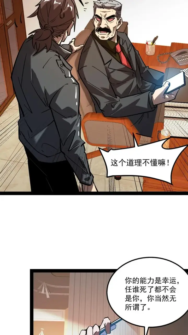 漫画《诡异难杀？抱歉，我才是真正不死》第85话 代号【水诡】第8张图