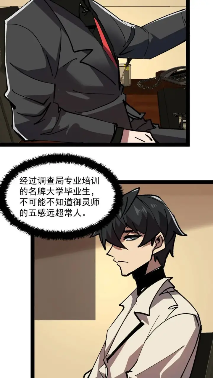 漫画《诡异难杀？抱歉，我才是真正不死》第86话 瞬移十厘米第14张图