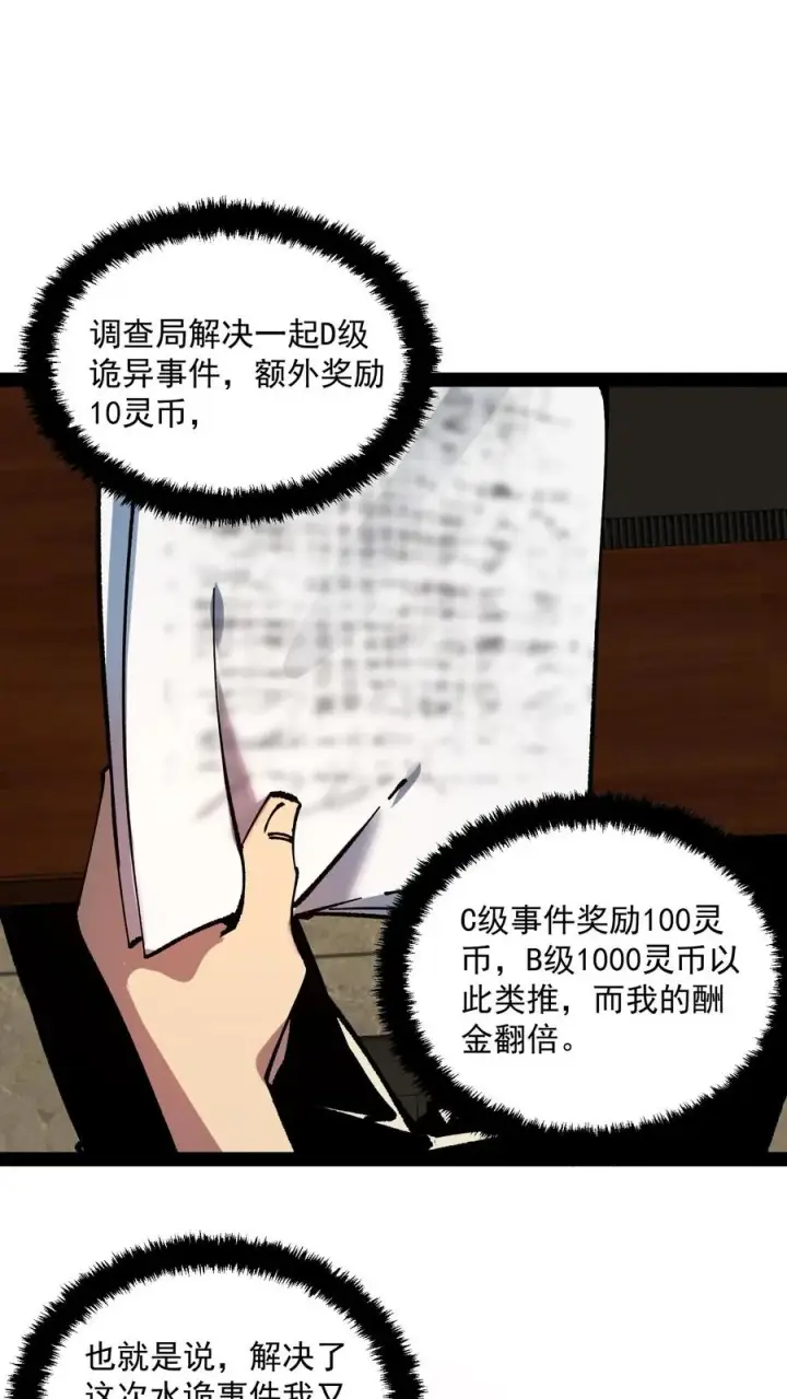 漫画《诡异难杀？抱歉，我才是真正不死》第86话 瞬移十厘米第2张图