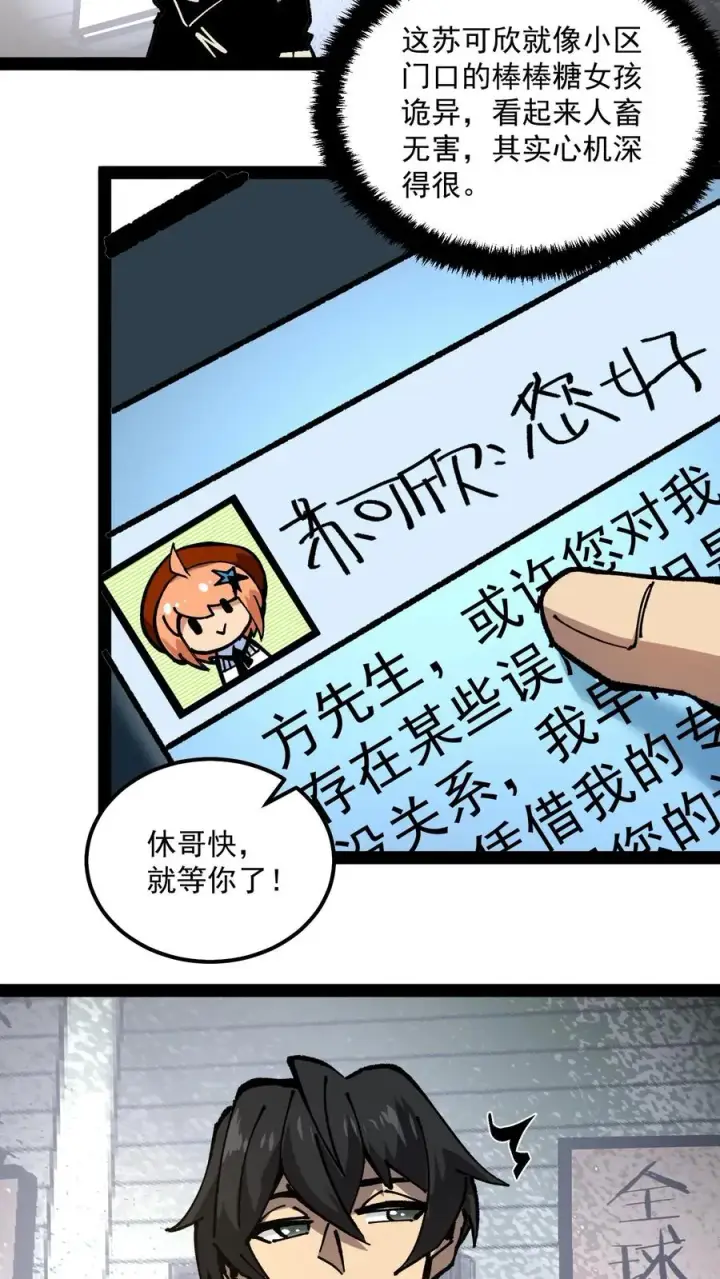 漫画《诡异难杀？抱歉，我才是真正不死》第86话 瞬移十厘米第20张图